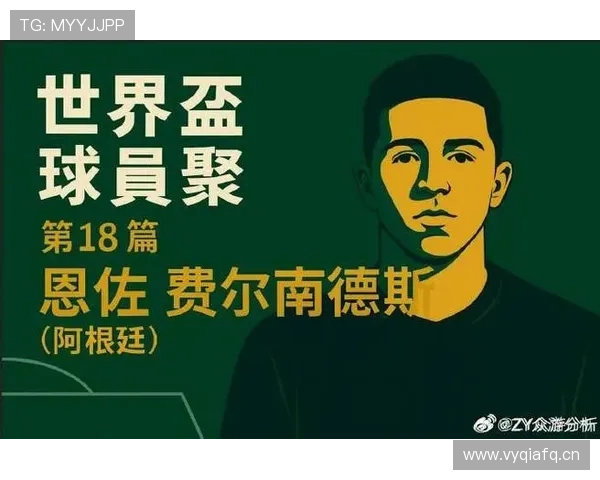 恩佐：新星到核心中场的成长路径与荣誉解析