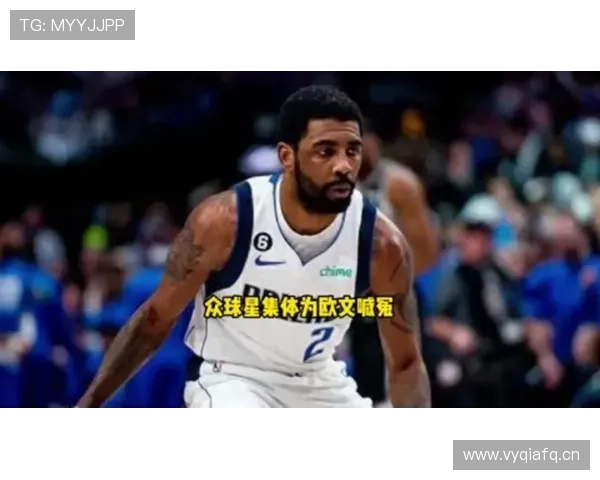 欧文利用无球切入拉开防守空间 提升球队关键时刻得分效率